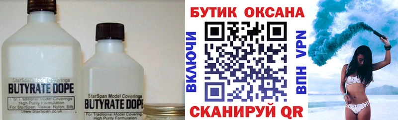 Купить закладки  Усть-Лабинск  БУТИРАТ Butirat 